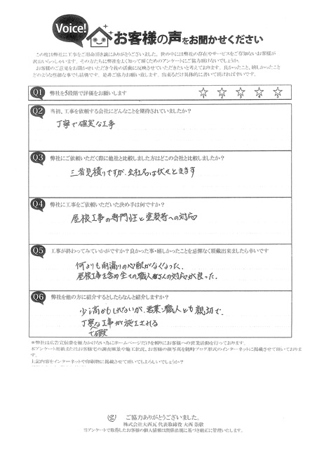 工事後お客様の声